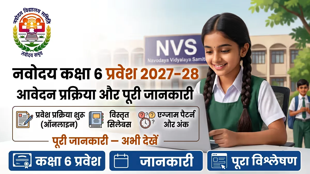 JNVST 2027 application form last date 31 July 2026 — Navodaya Vidyalaya Class 6 admission